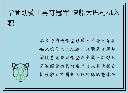 哈登助骑士再夺冠军 快船大巴司机入职